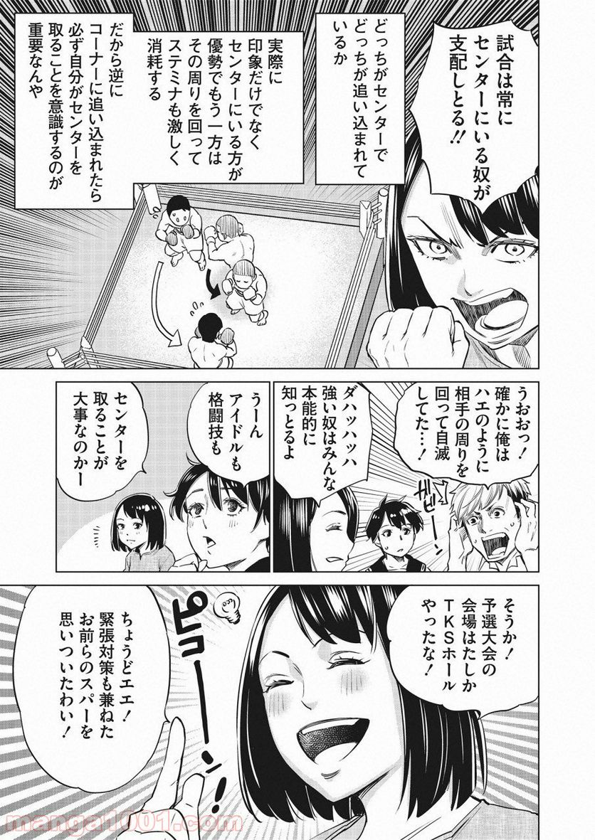 どるから - 第18話 - Page 13