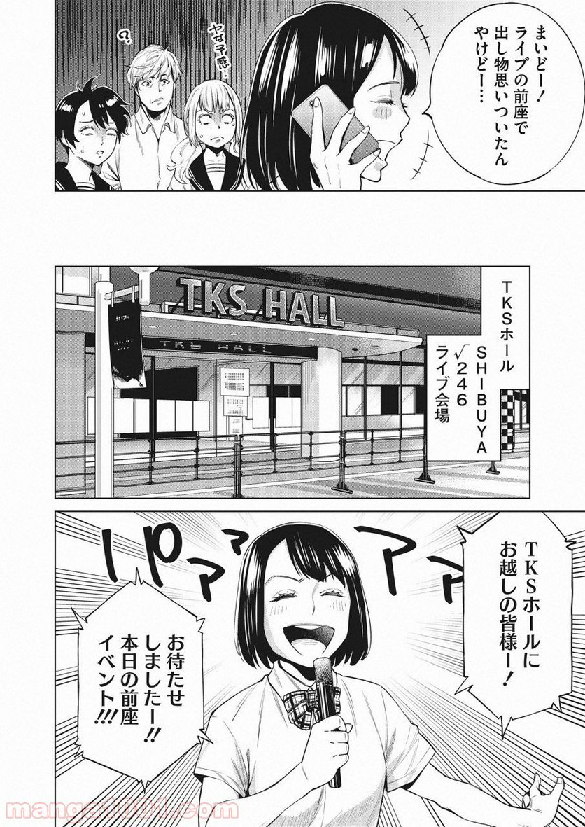 どるから - 第18話 - Page 14