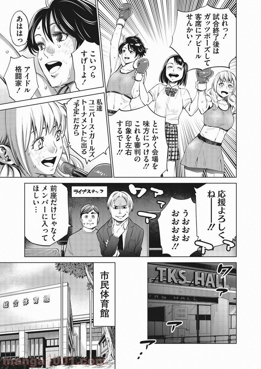 どるから - 第18話 - Page 17