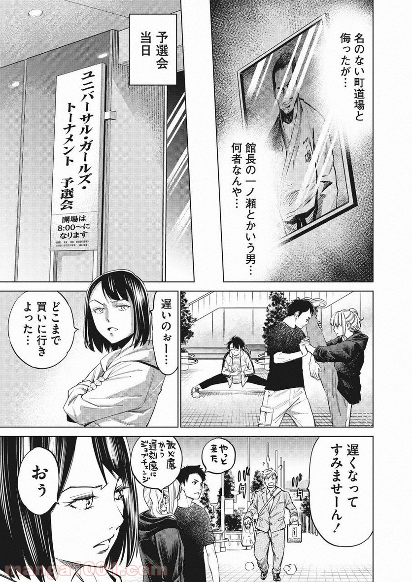 どるから - 第18話 - Page 19