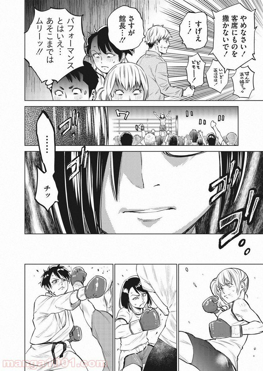 どるから - 第18話 - Page 22