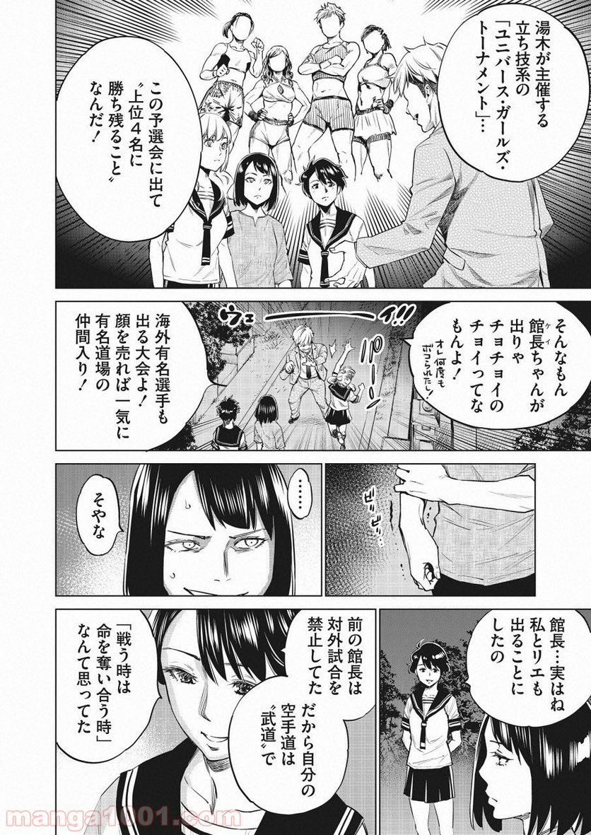 どるから - 第18話 - Page 6