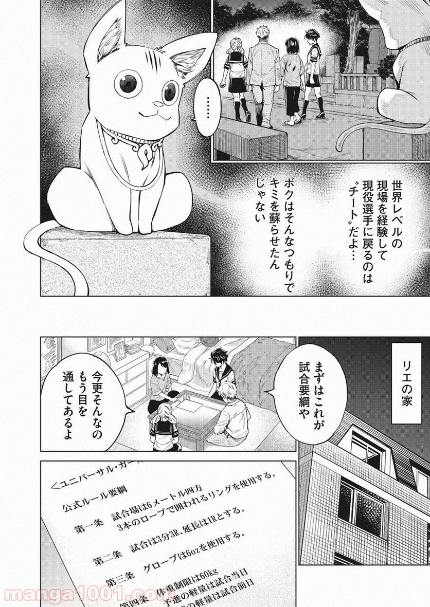 どるから - 第18話 - Page 8