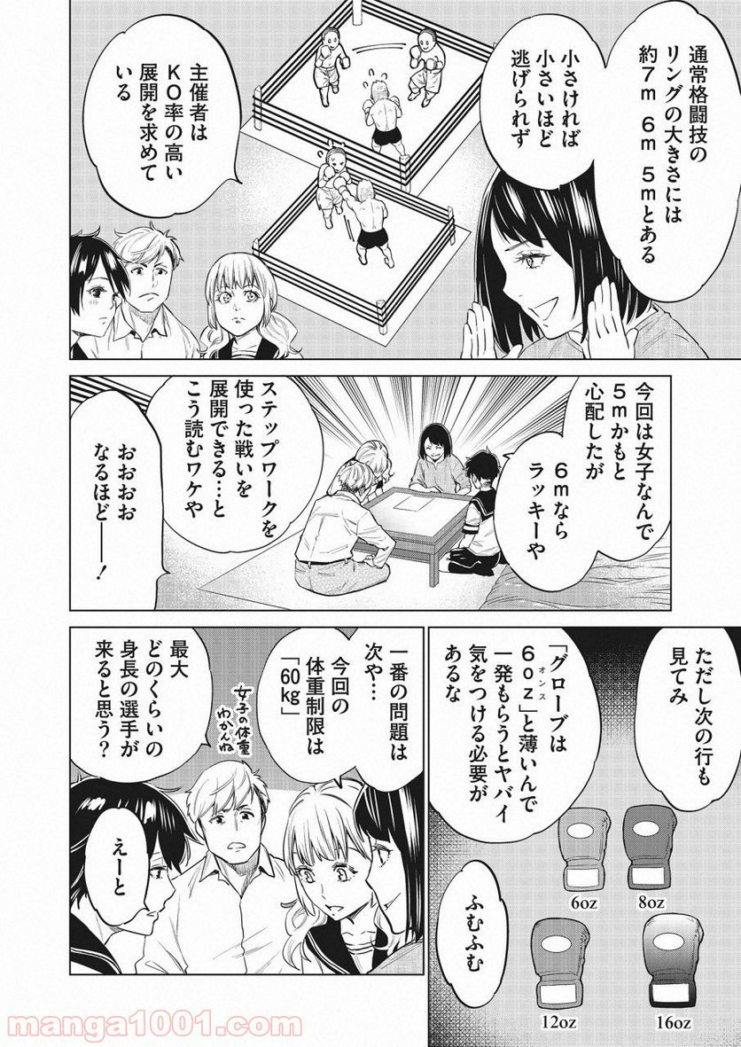 どるから - 第18話 - Page 10