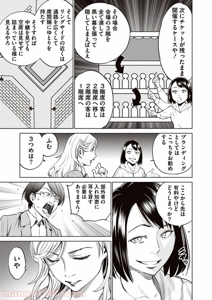 どるから - 第19話 - Page 17