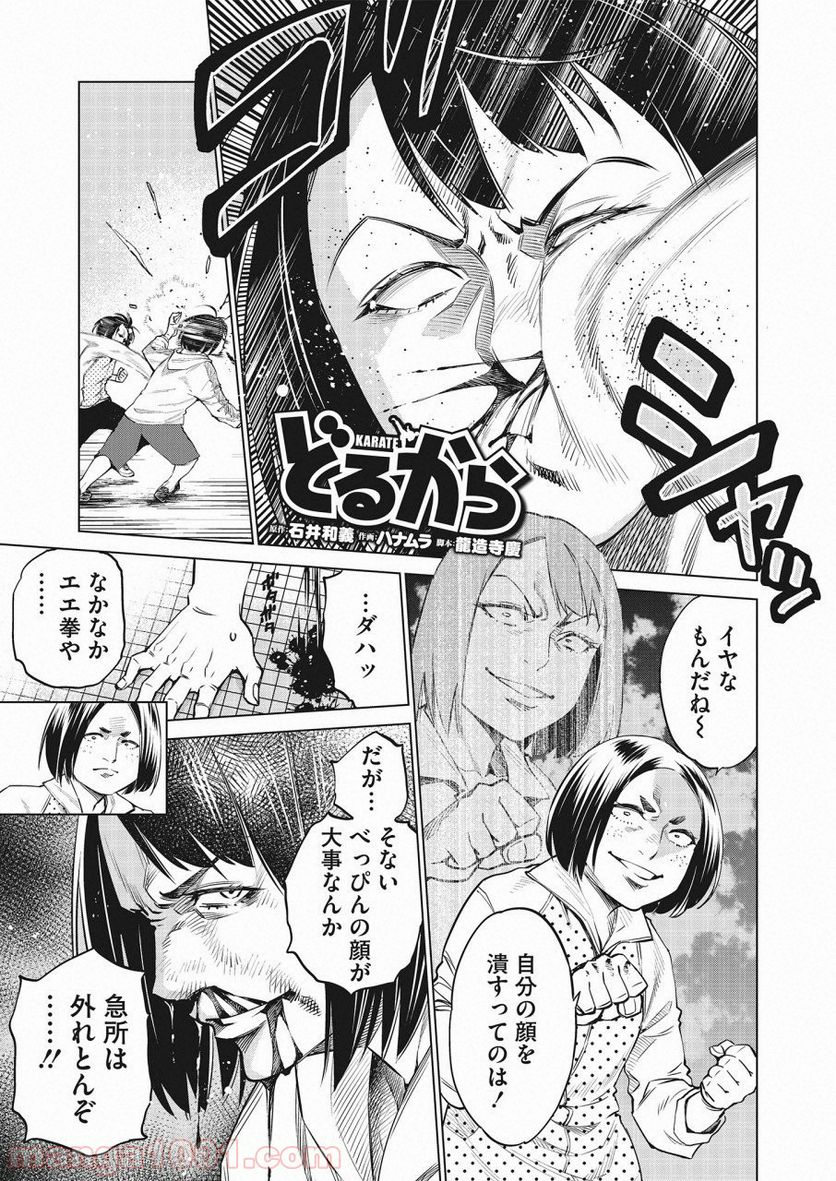 どるから - 第20話 - Page 1