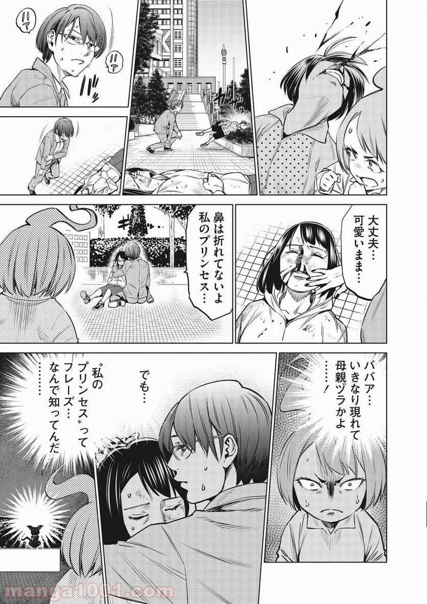 どるから - 第20話 - Page 13