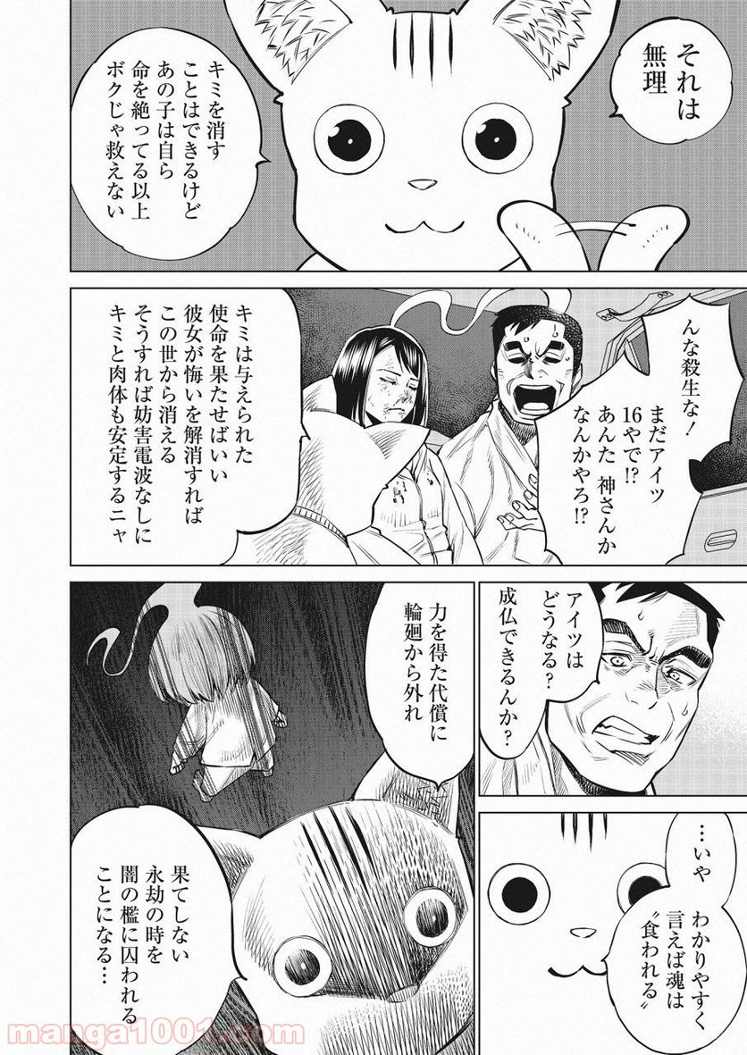 どるから - 第20話 - Page 18