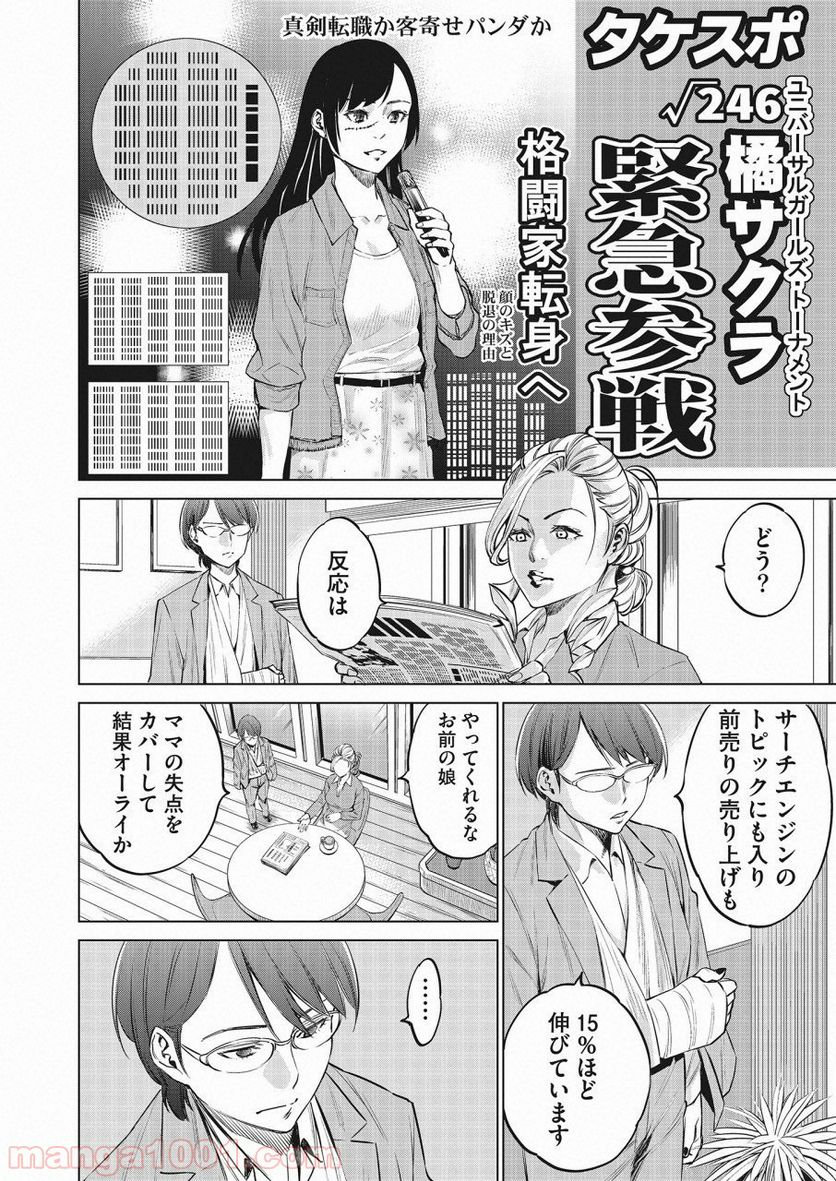 どるから - 第20話 - Page 20