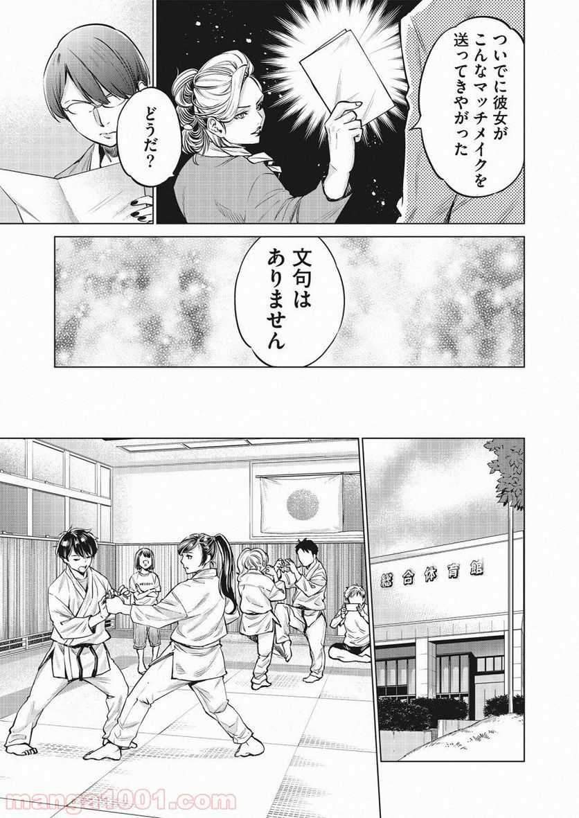 どるから - 第20話 - Page 21