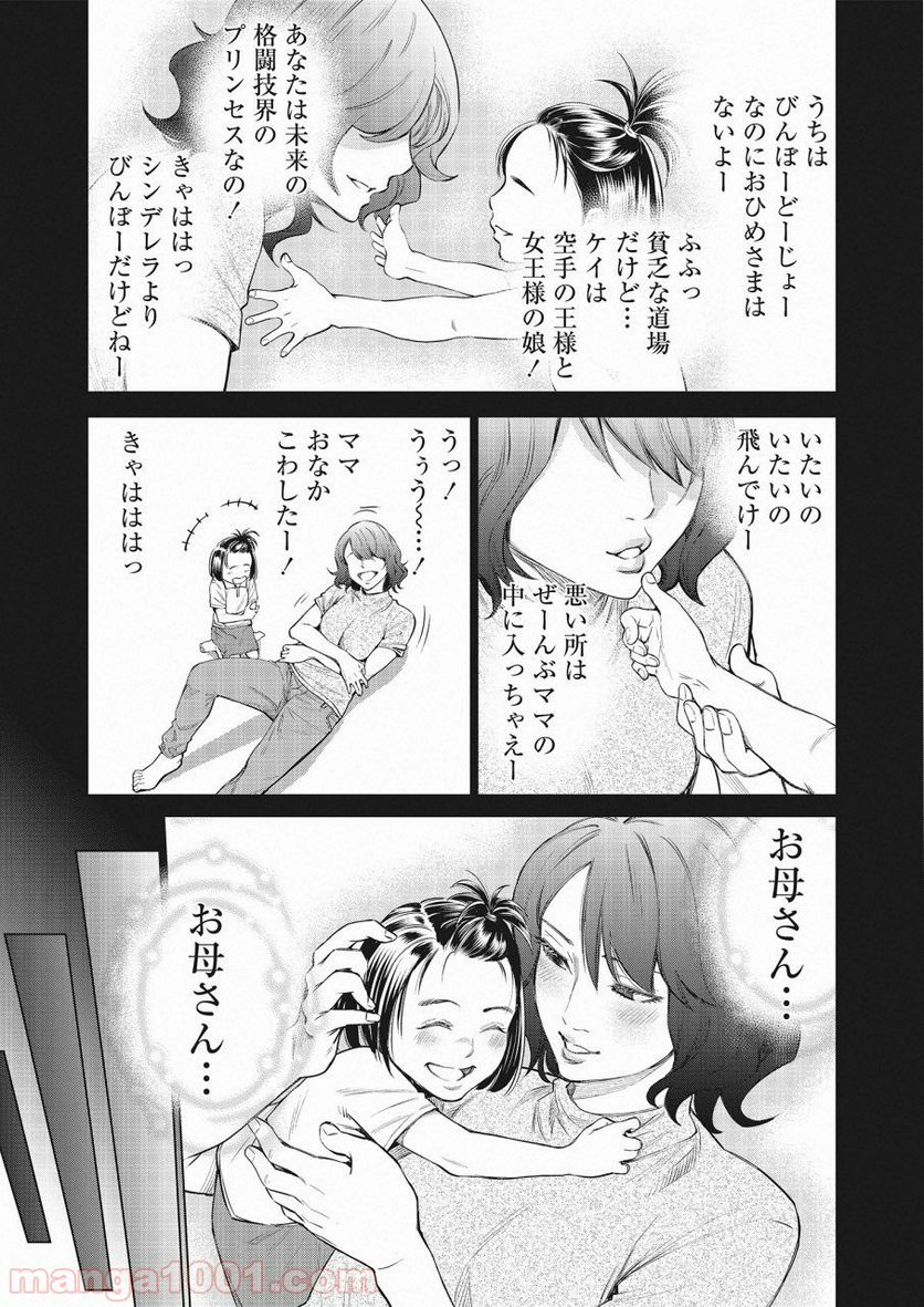 どるから - 第20話 - Page 7