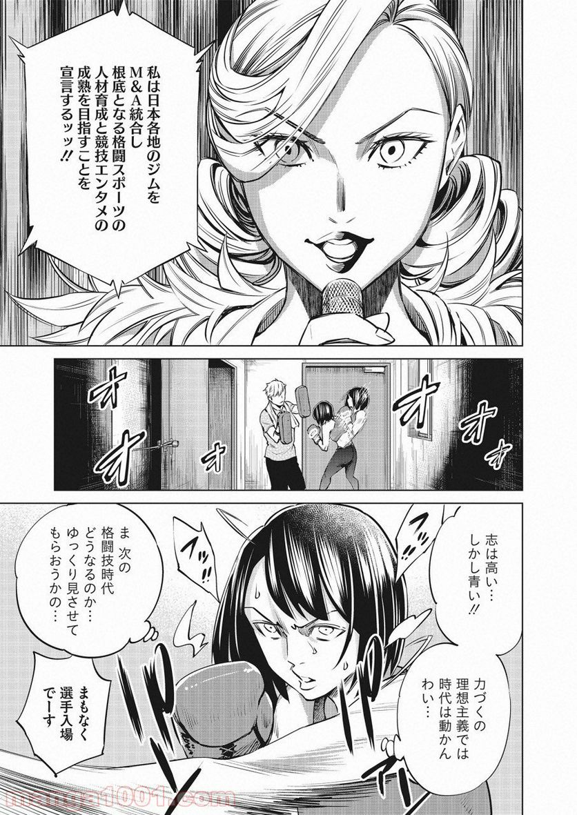 どるから - 第21話 - Page 12