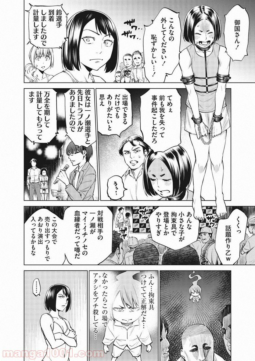 どるから - 第21話 - Page 5