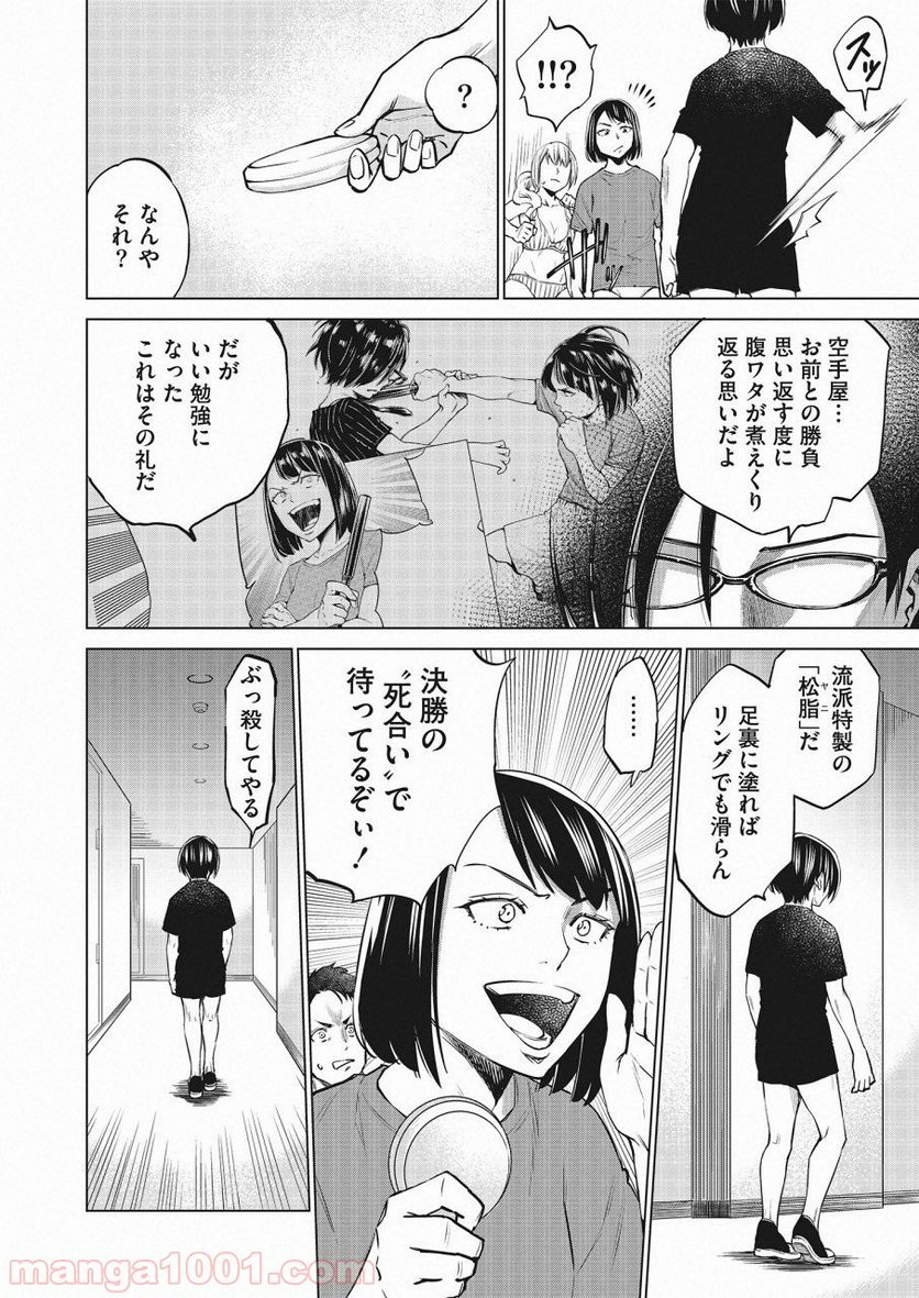 どるから - 第21話 - Page 7