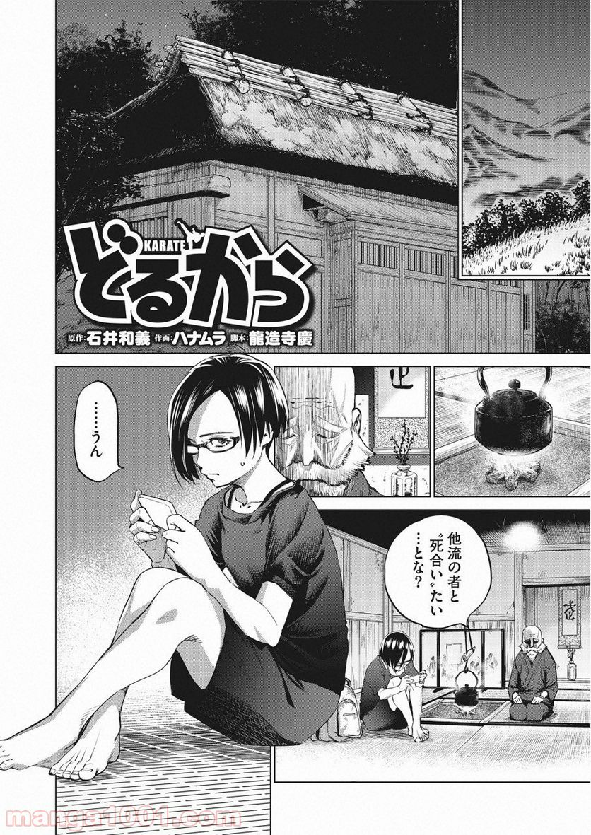 どるから - 第23話 - Page 1