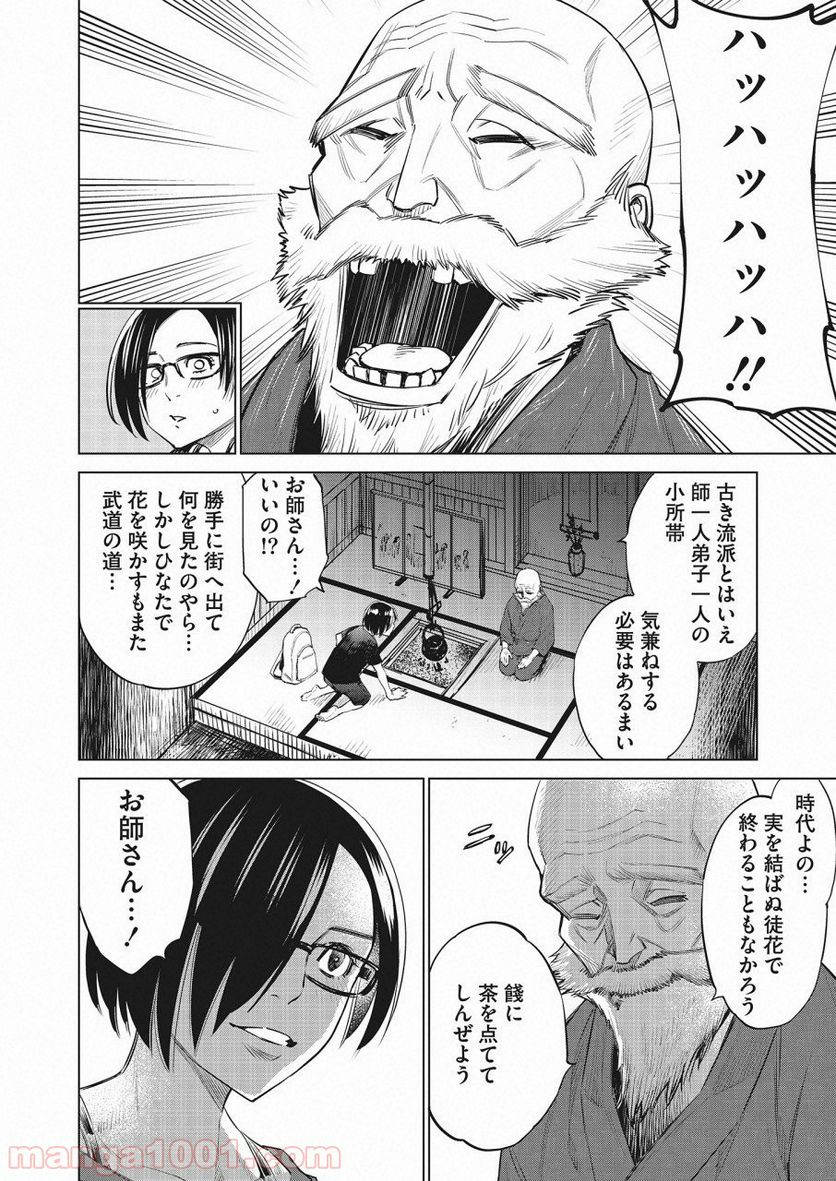 どるから - 第23話 - Page 2