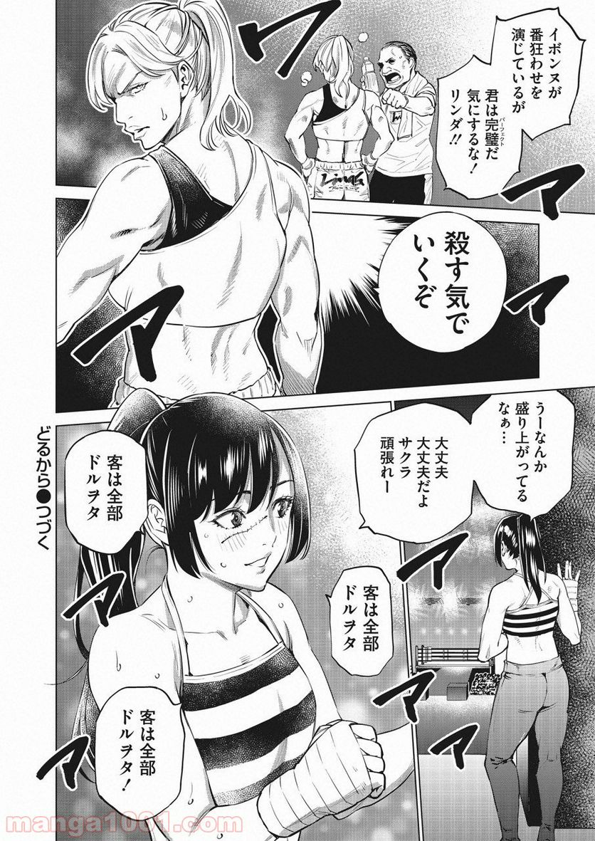 どるから - 第23話 - Page 24