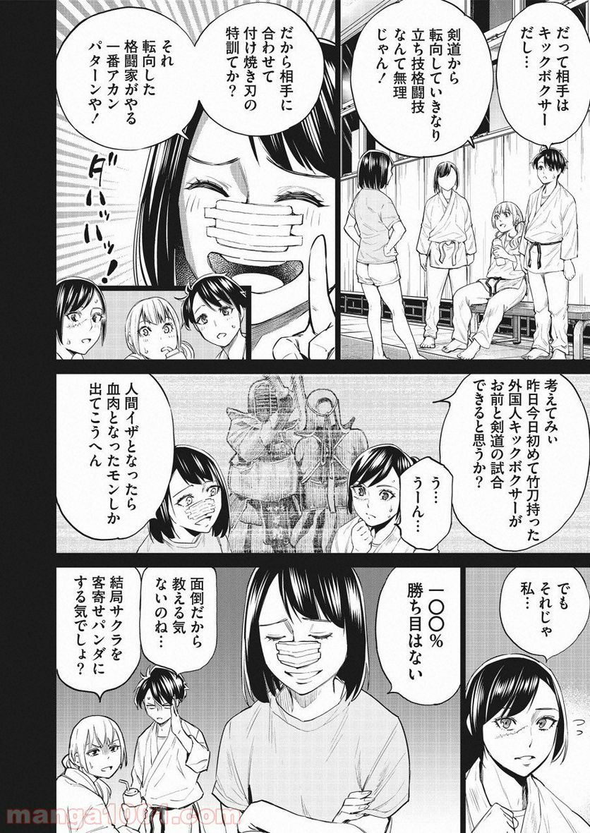 どるから - 第24話 - Page 2