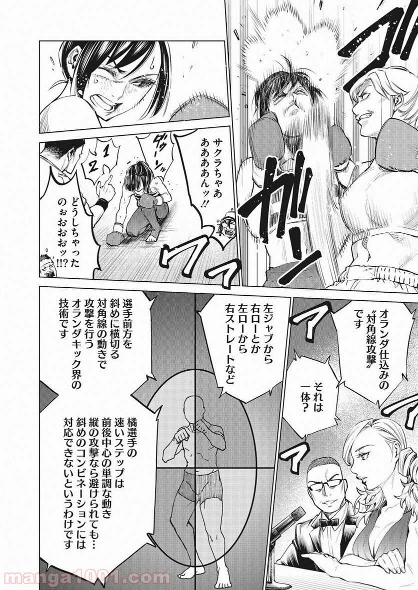 どるから - 第24話 - Page 18