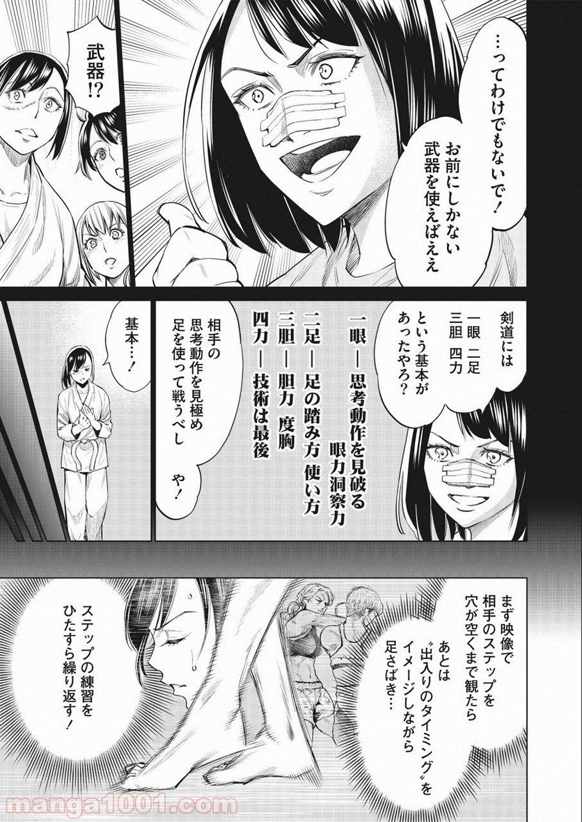 どるから - 第24話 - Page 3