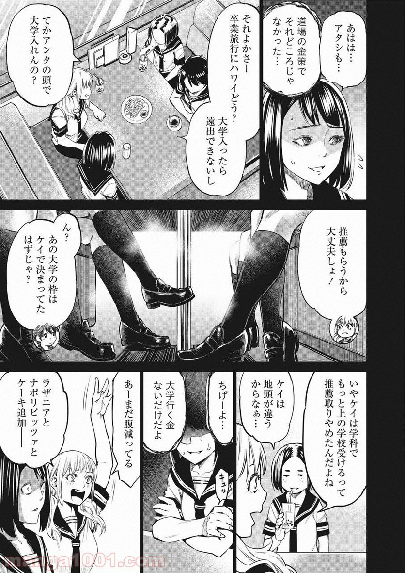 どるから - 第25話 - Page 17