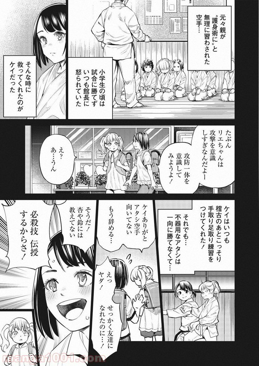 どるから - 第25話 - Page 21