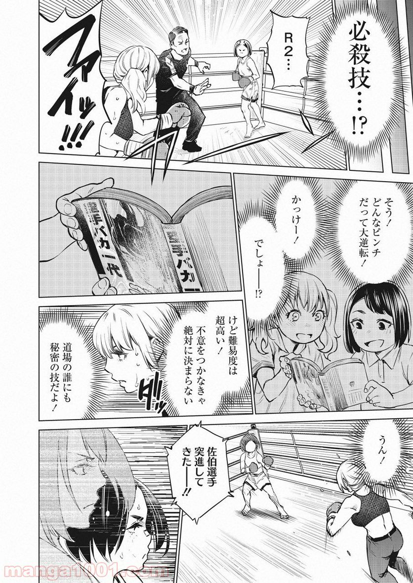 どるから - 第25話 - Page 22