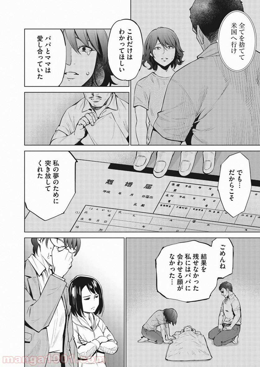 どるから - 第25話 - Page 8