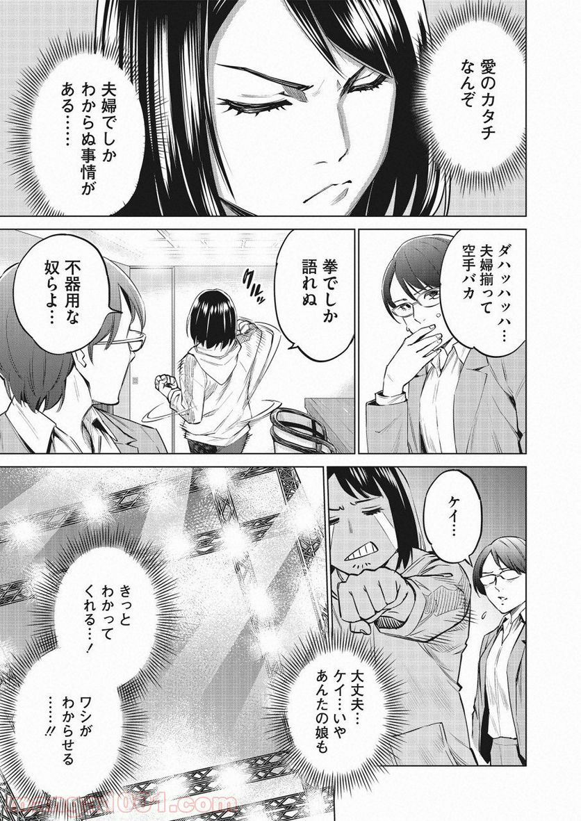 どるから - 第25話 - Page 9