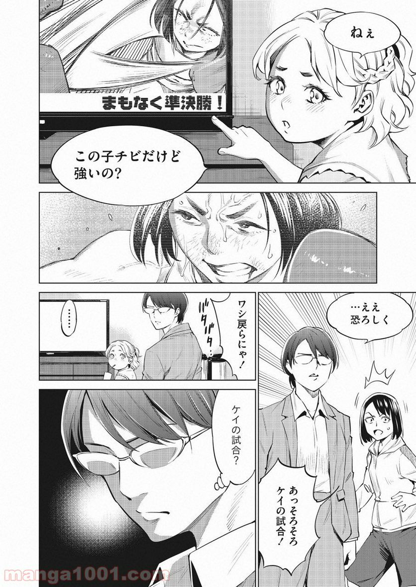 どるから - 第25話 - Page 10