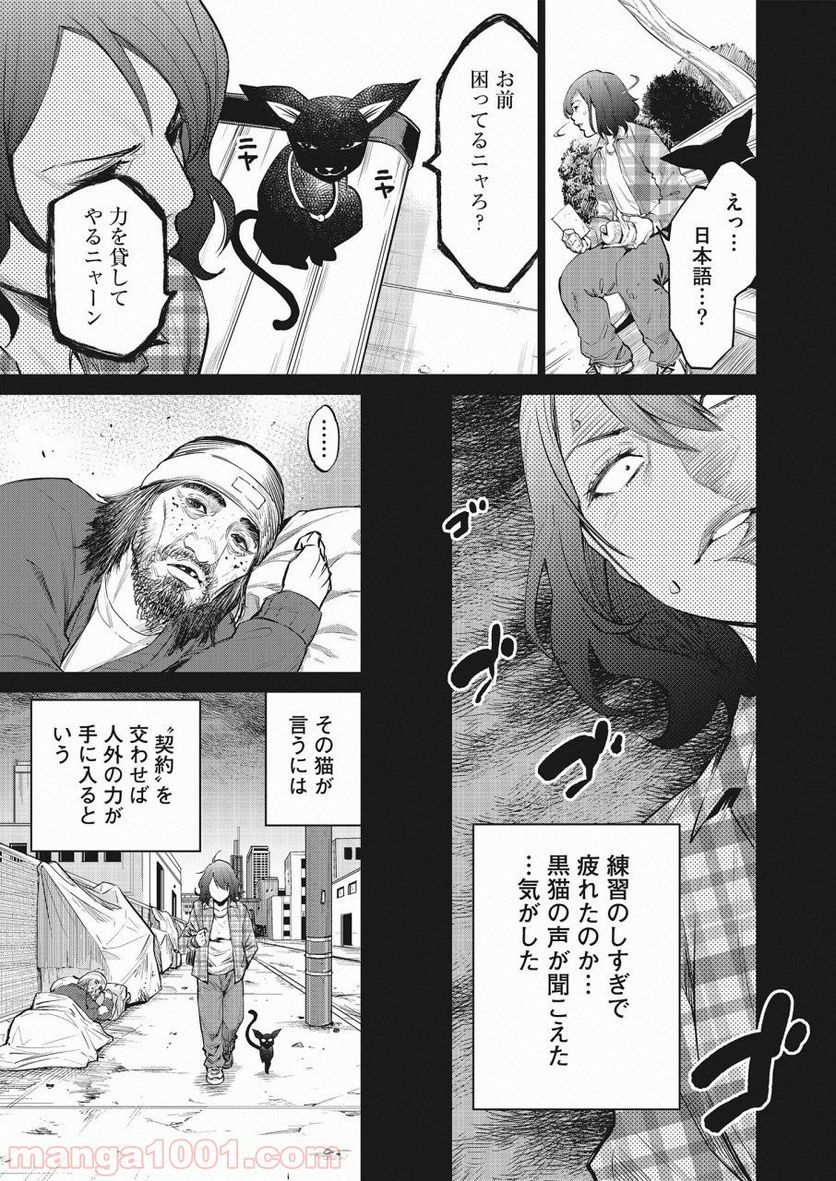 どるから - 第26話 - Page 17