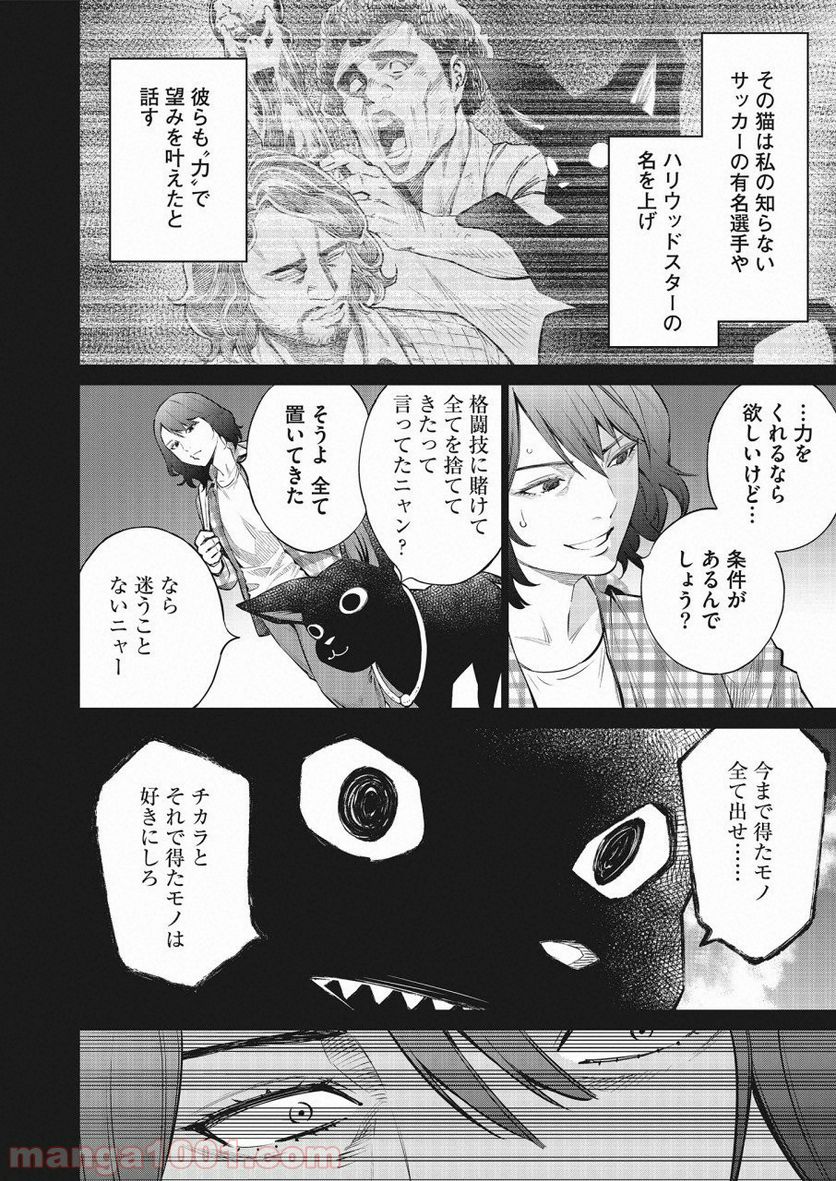 どるから - 第26話 - Page 18