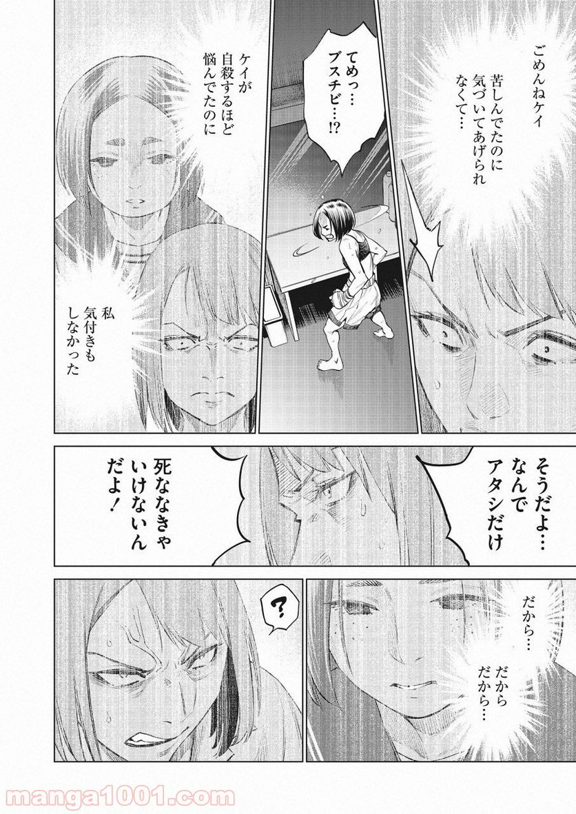 どるから - 第26話 - Page 4