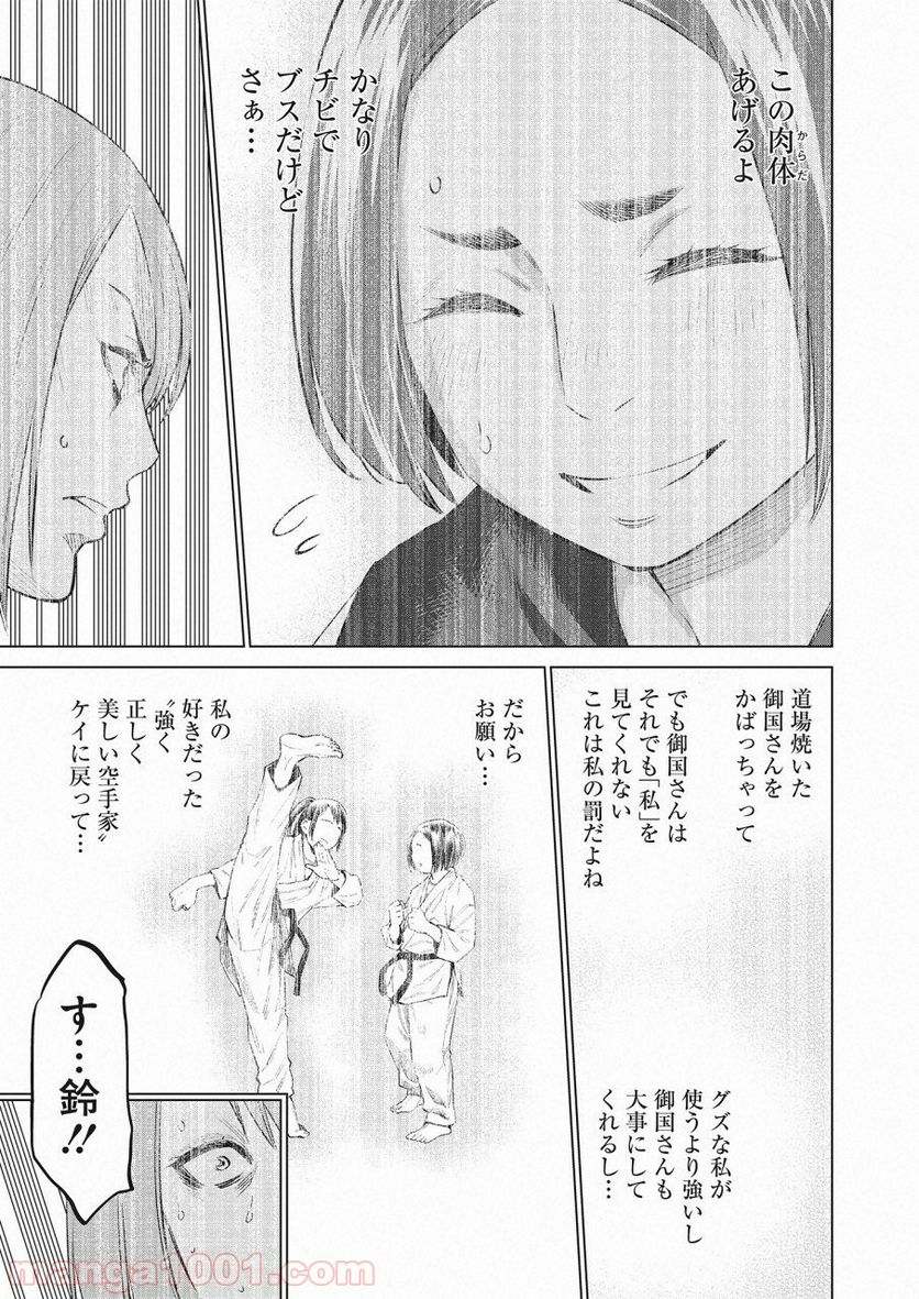 どるから - 第26話 - Page 5