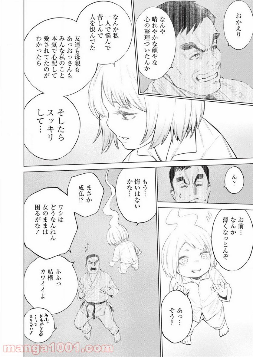 どるから - 第28話 - Page 24