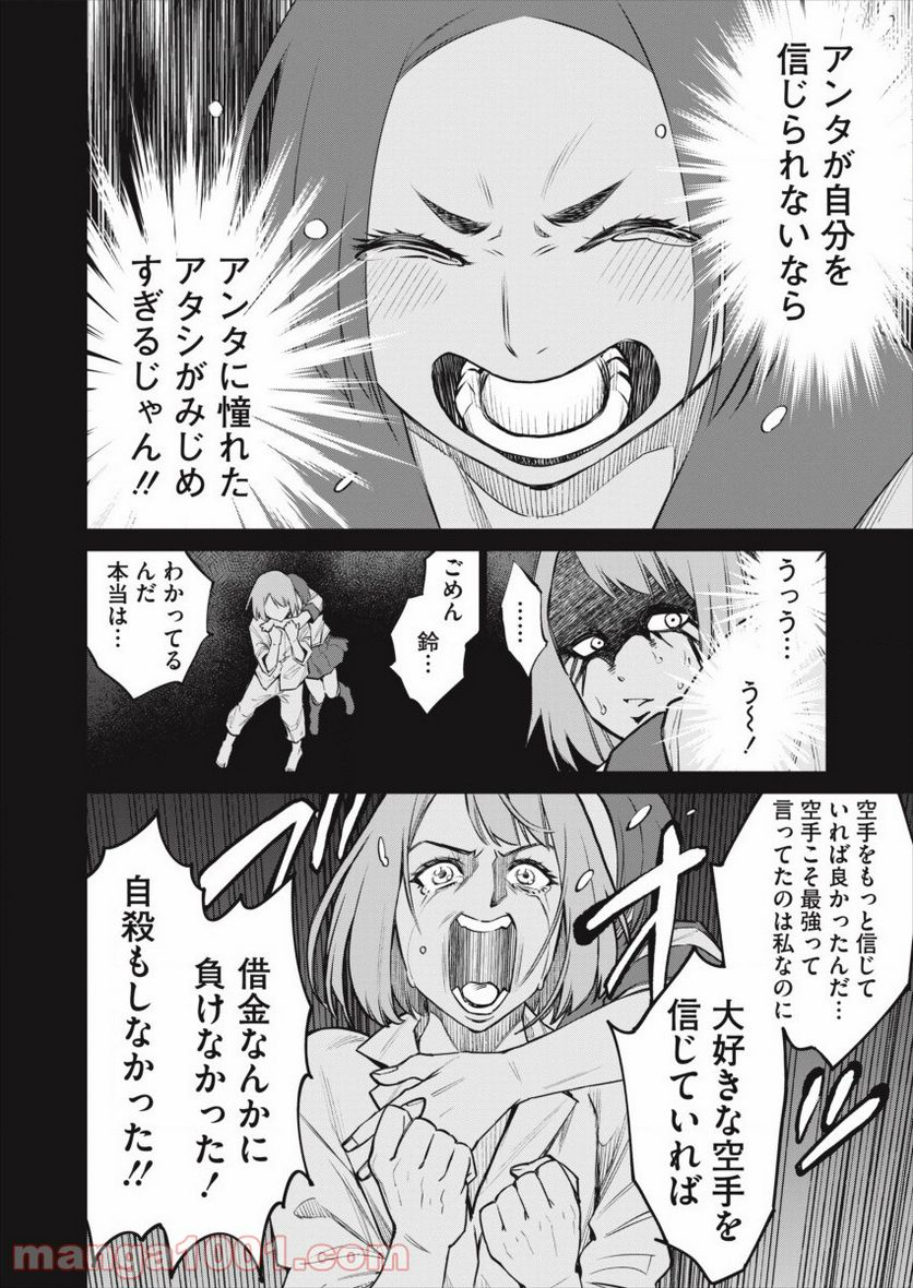 どるから - 第28話 - Page 6