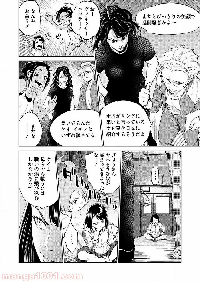 どるから - 第29話 - Page 14