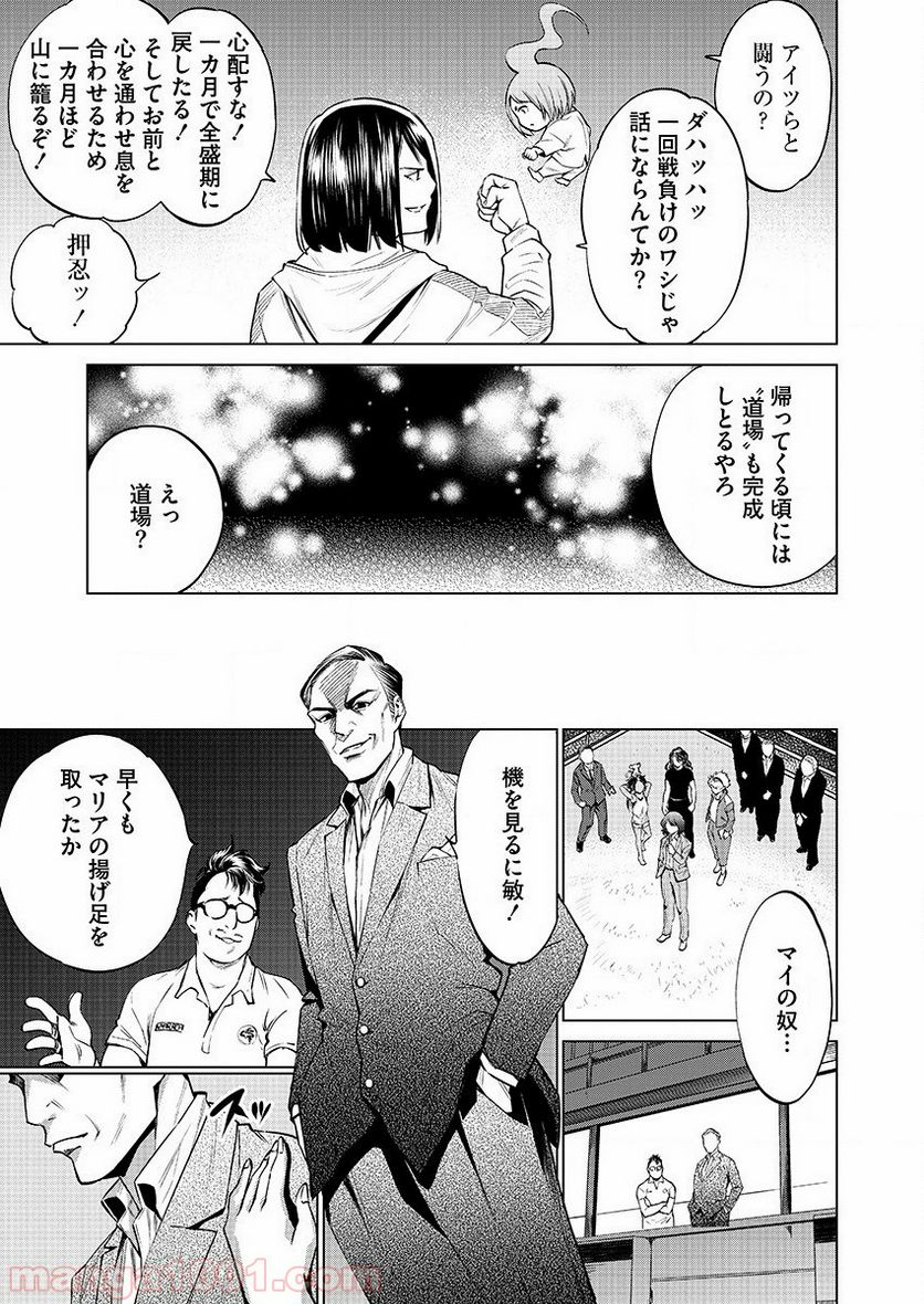 どるから - 第29話 - Page 15