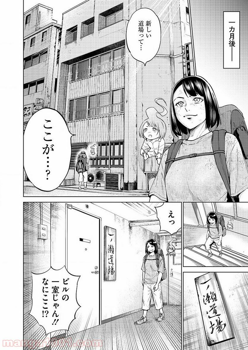 どるから - 第29話 - Page 18