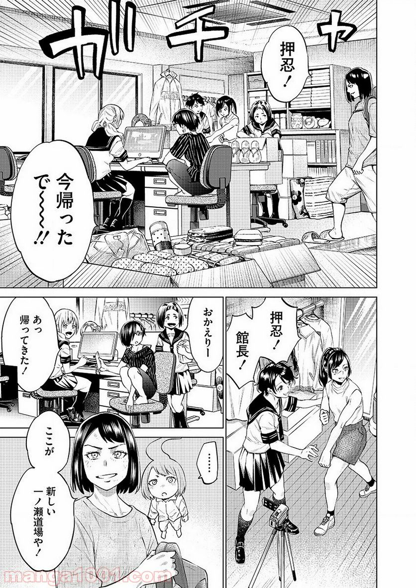 どるから - 第29話 - Page 19