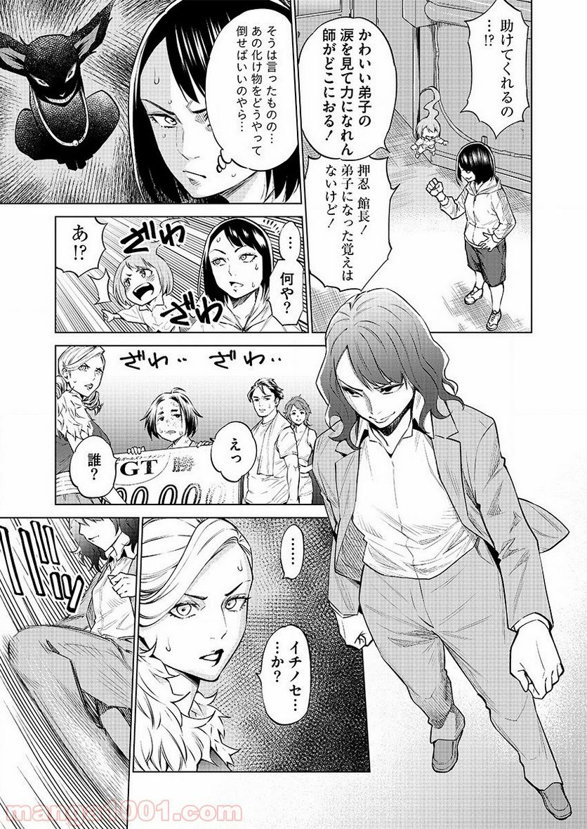 どるから - 第29話 - Page 3