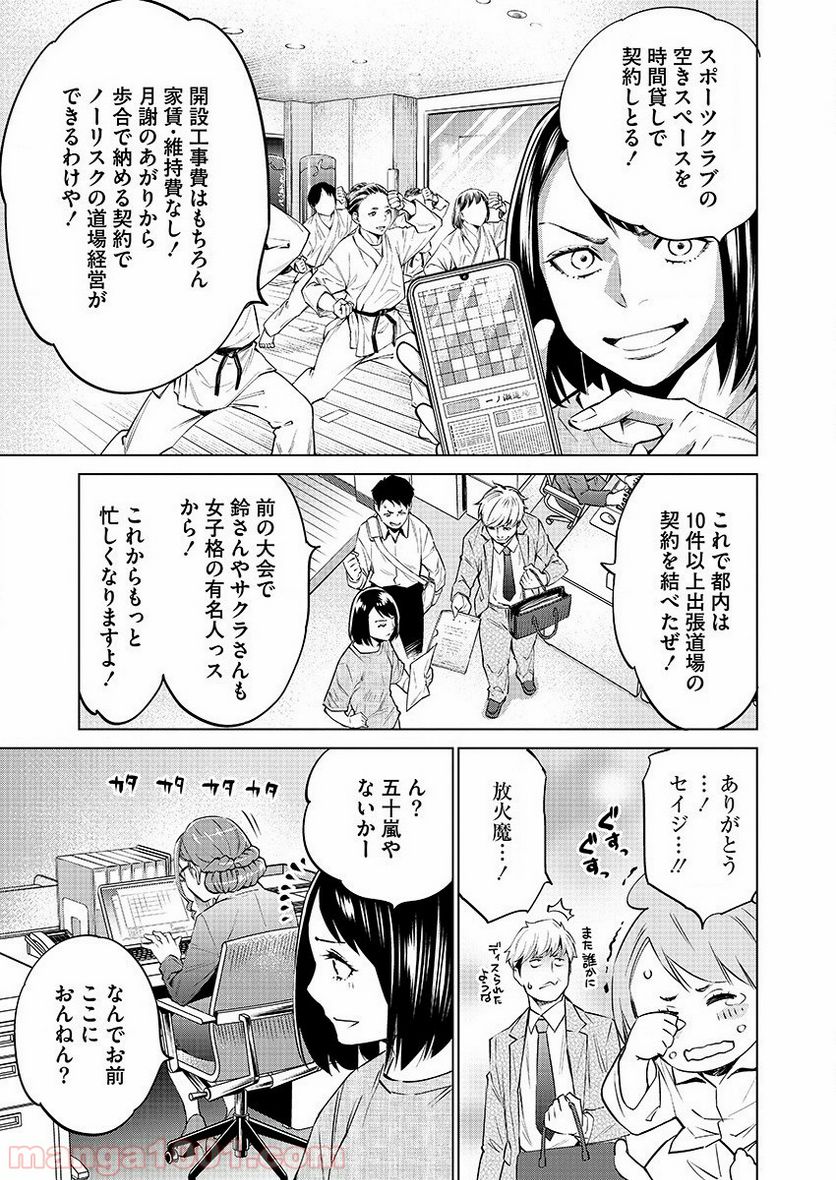 どるから - 第29話 - Page 21