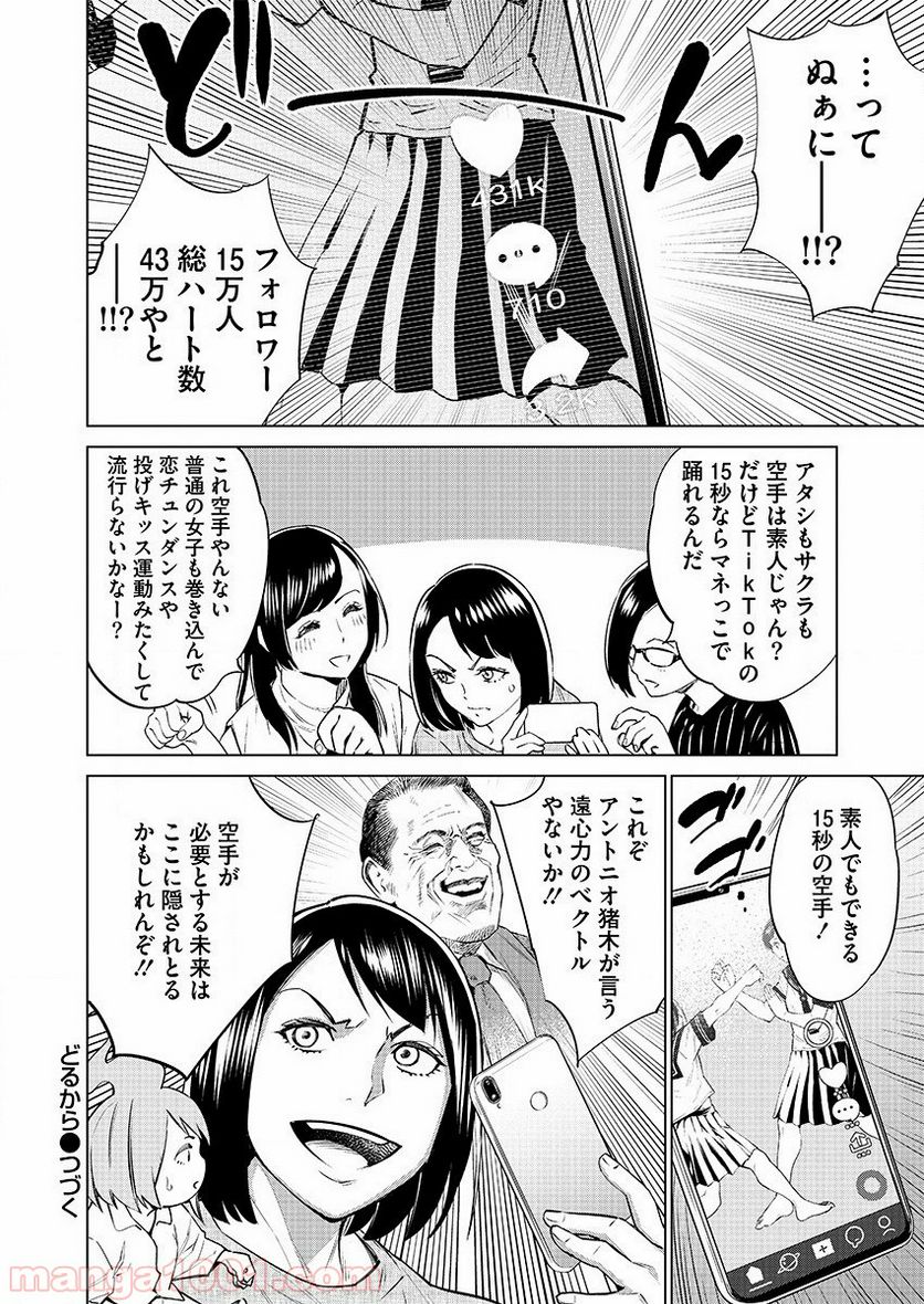 どるから - 第29話 - Page 24