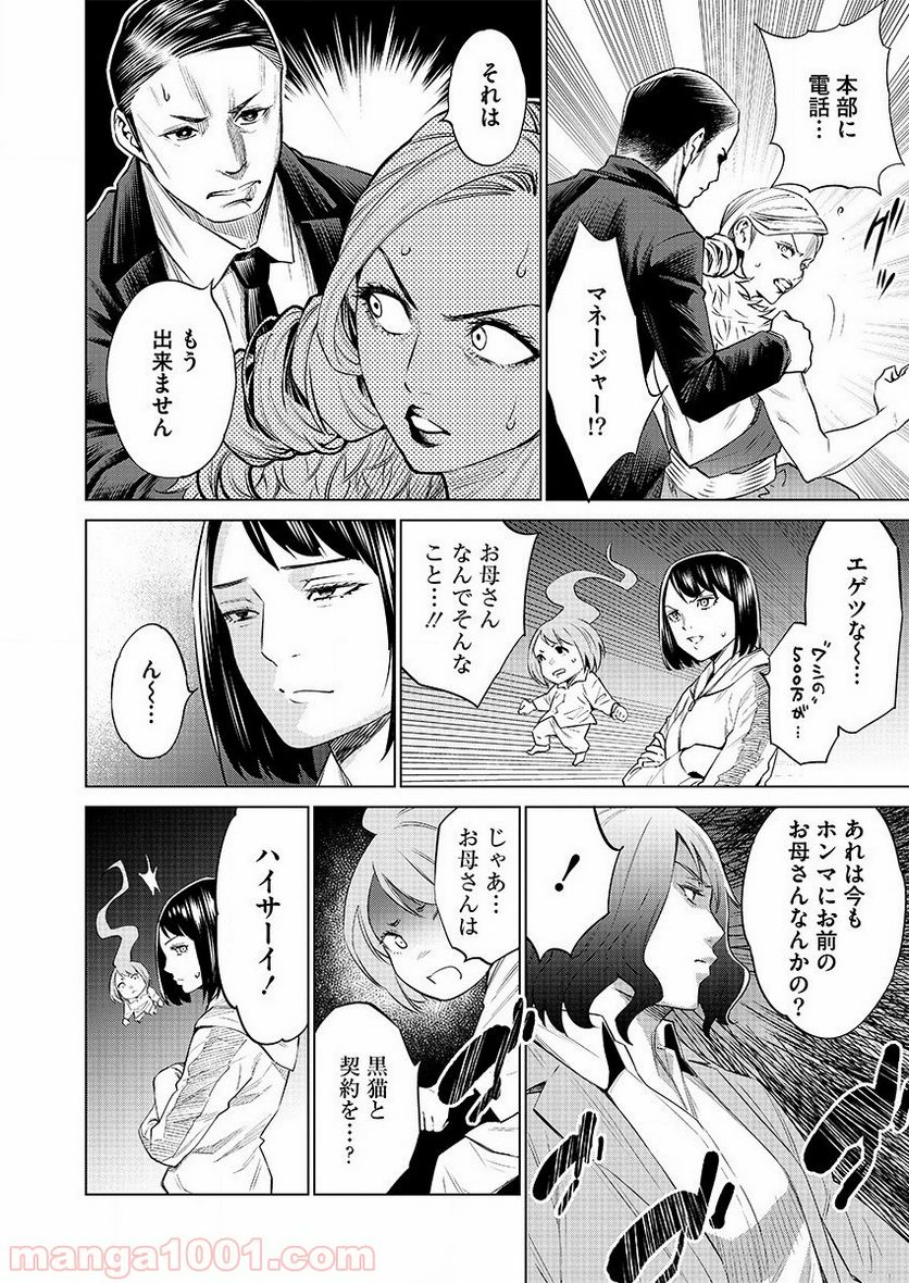 どるから - 第29話 - Page 8