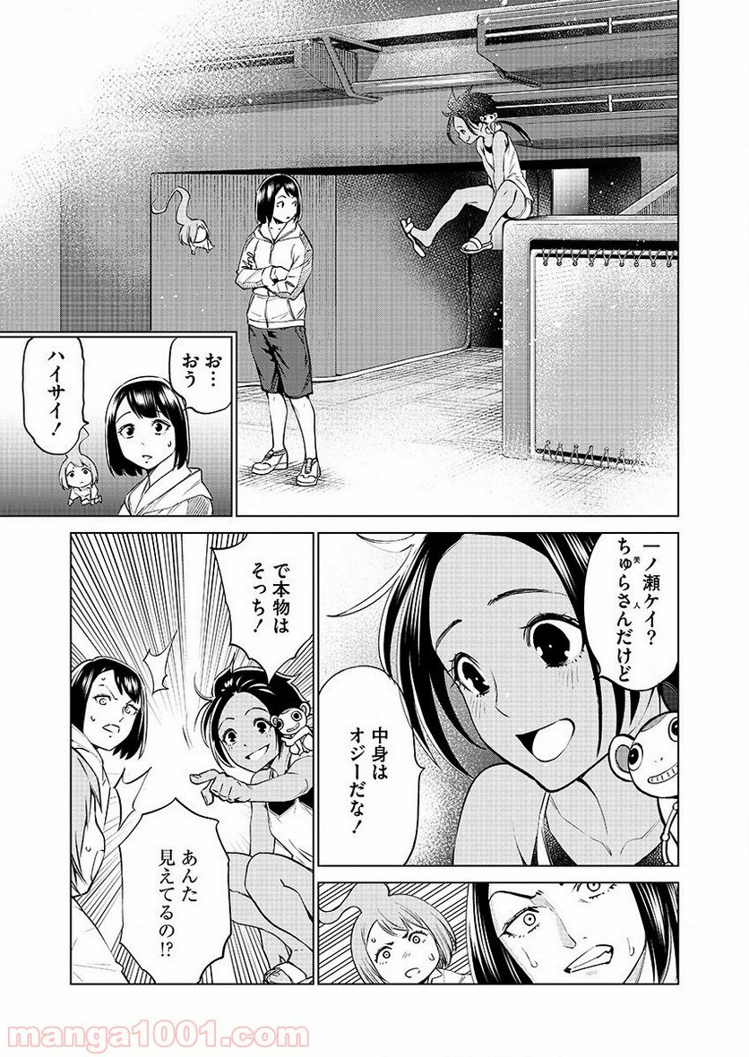 どるから - 第29話 - Page 9