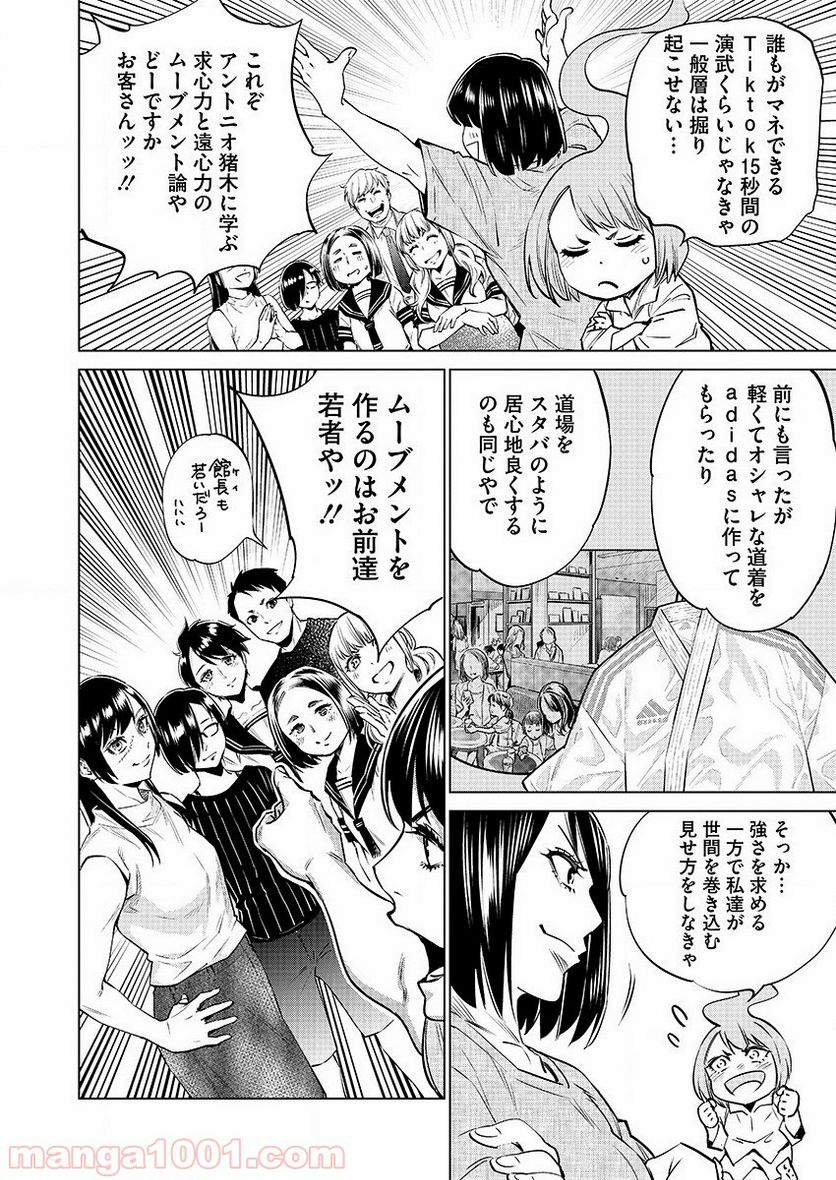 どるから - 第30話 - Page 14