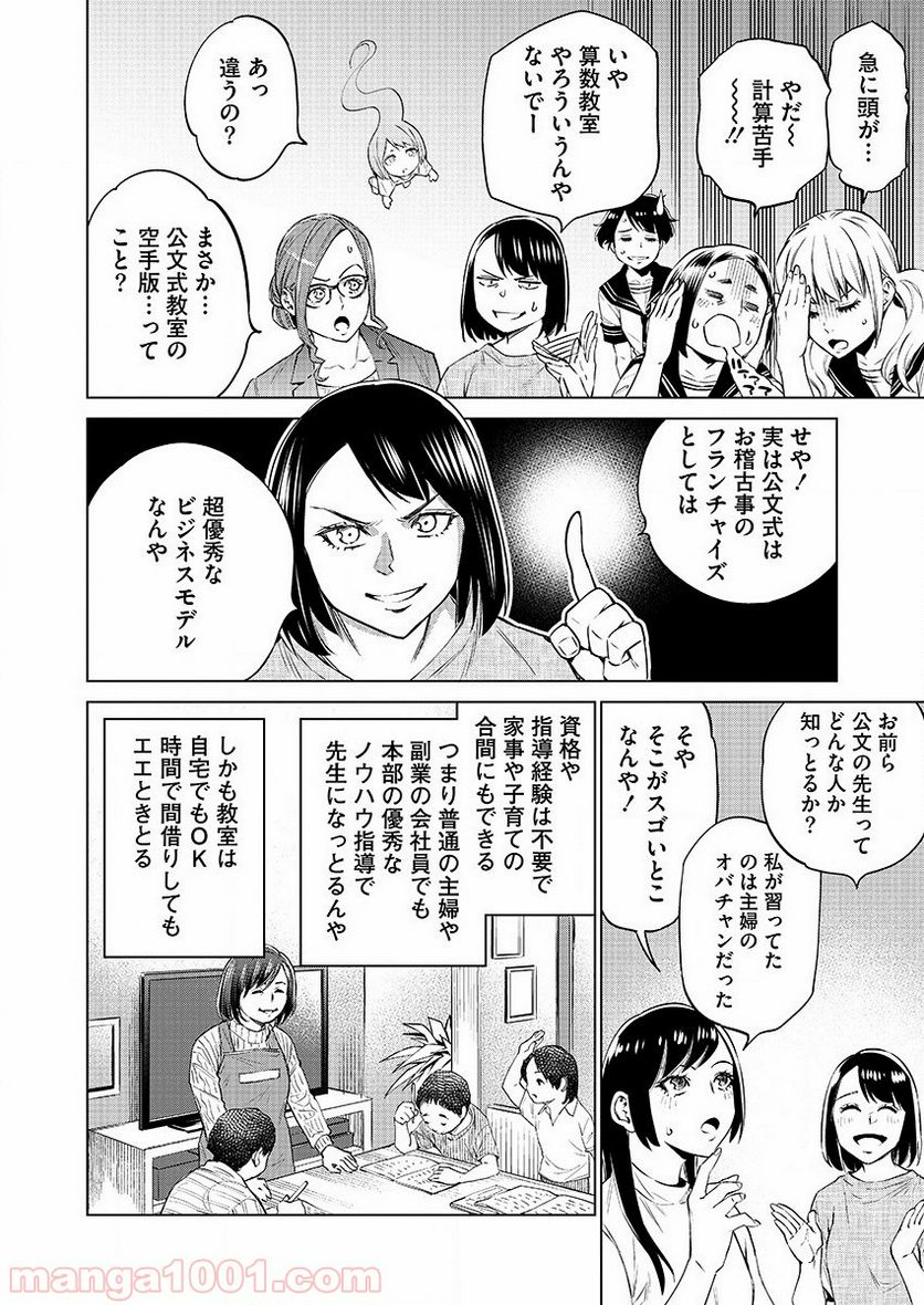 どるから - 第30話 - Page 18