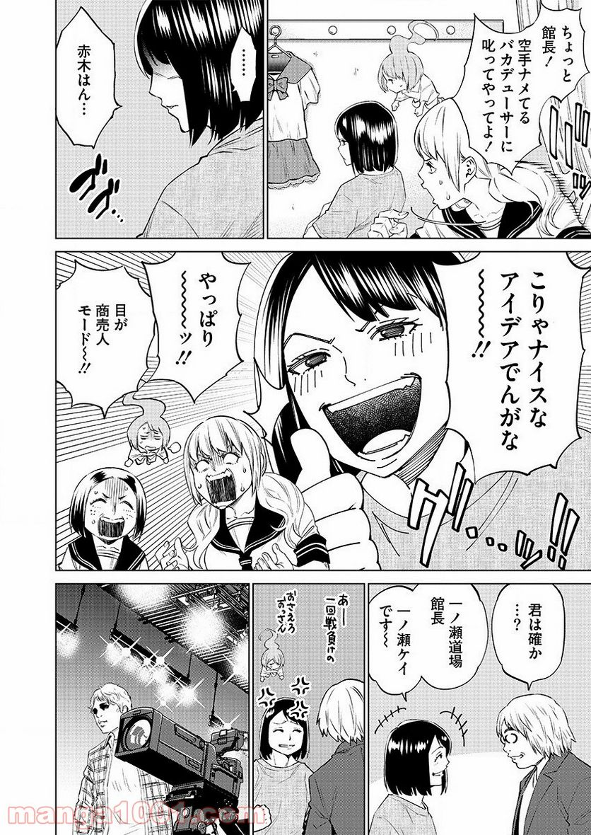 どるから - 第31話 - Page 2