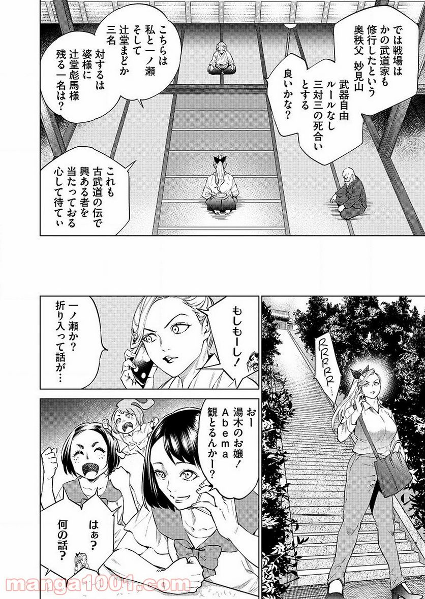 どるから - 第31話 - Page 12