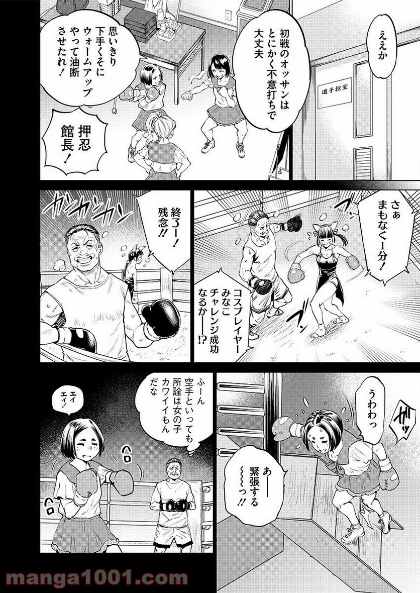 どるから - 第31話 - Page 14